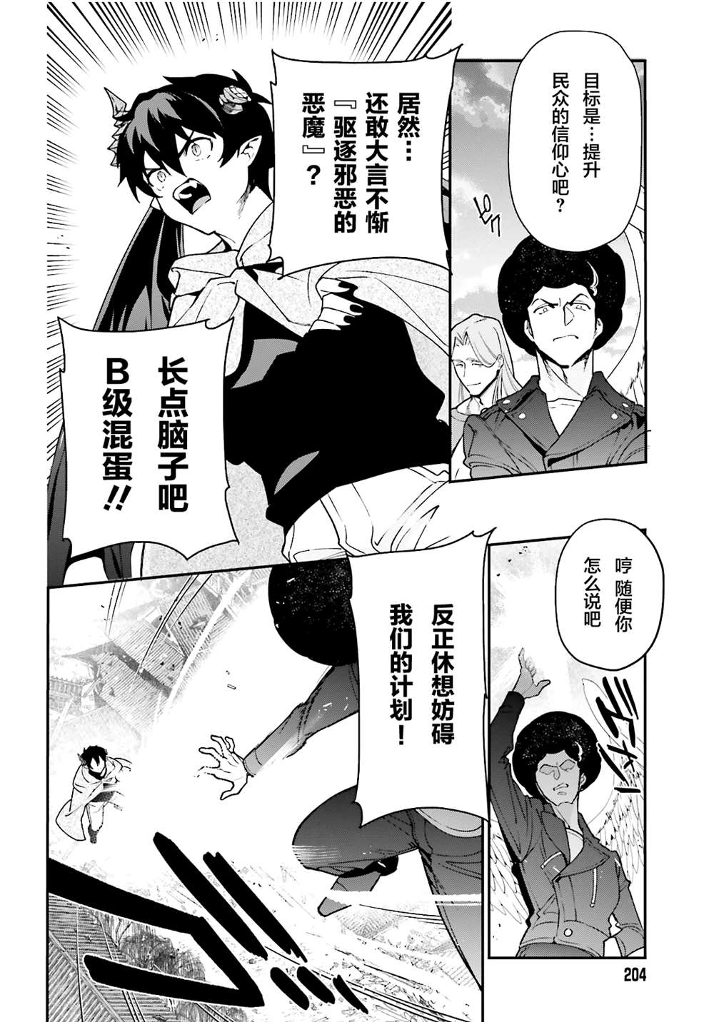 打工吧大魔王第二季免费观看漫画,第99话4图
