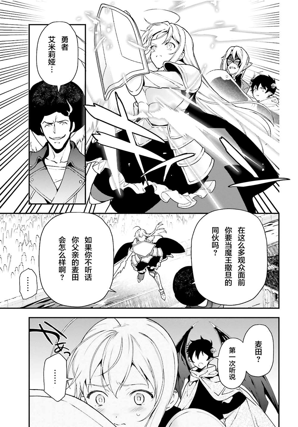 打工吧大魔王第二季免费观看漫画,第99话5图