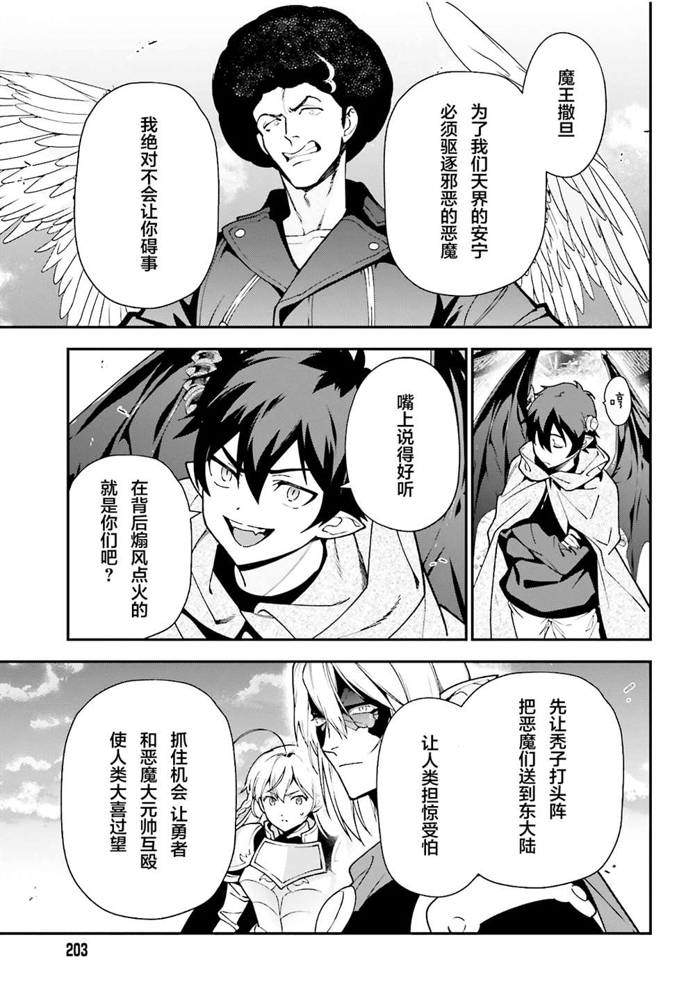 打工吧大魔王第二季免费观看漫画,第99话3图