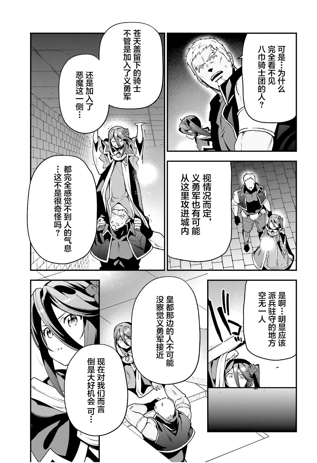 打工吧大魔王第二季免费观看漫画,第91话圣职者，昼夜逆转5图