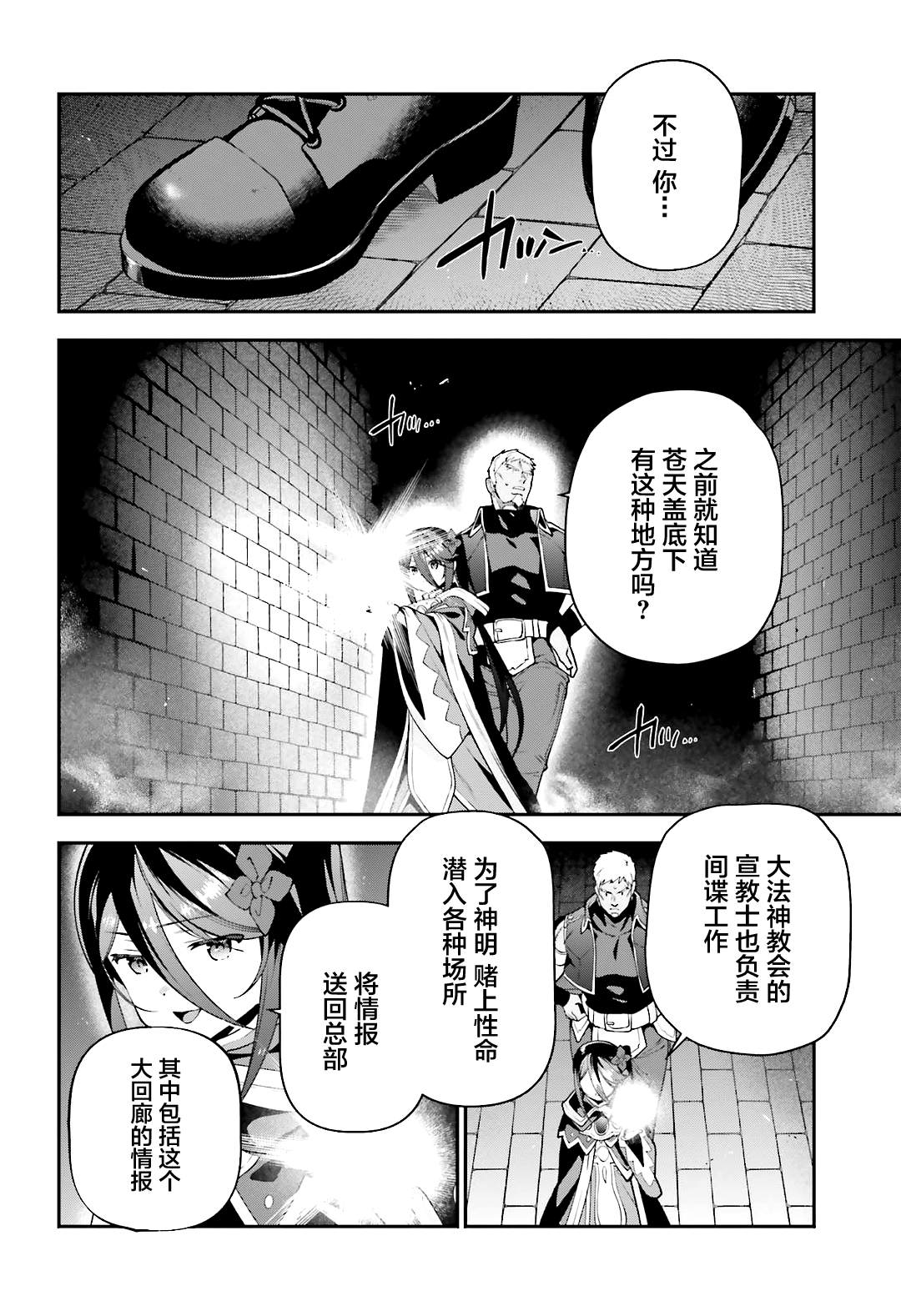 打工吧大魔王第二季免费观看漫画,第91话圣职者，昼夜逆转2图