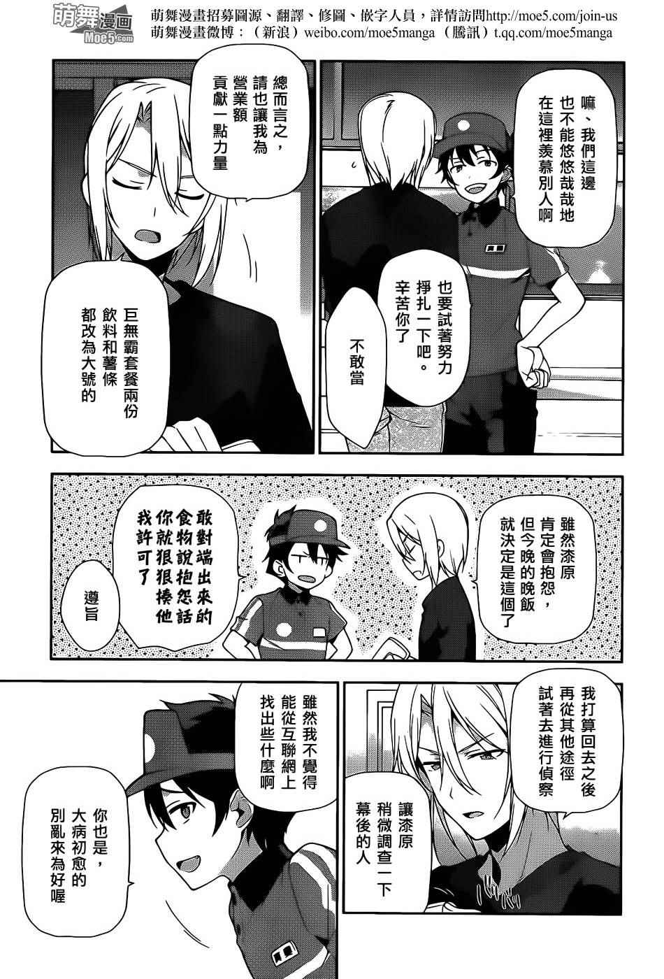 打工吧魔王大人动漫结局会改吗漫画,第20话勇者，阐明自身职责5图