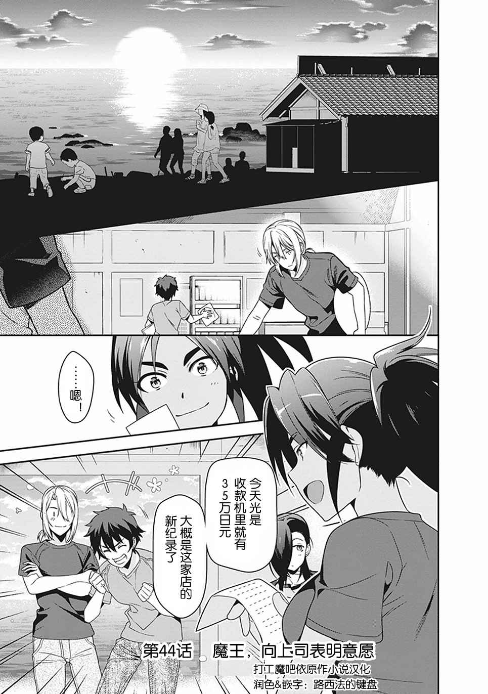 第44话魔王向上司表明意愿0