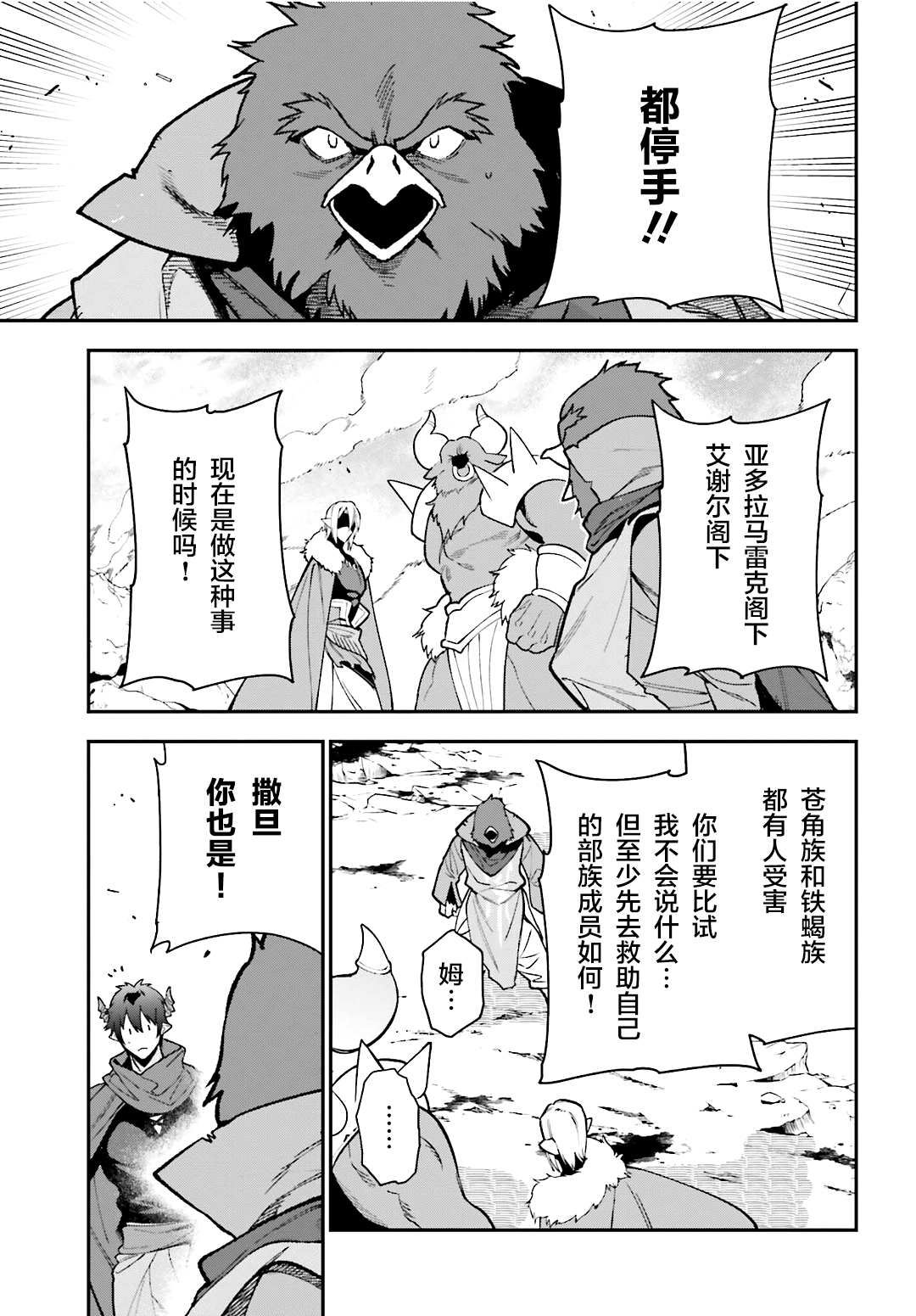 第116话 魔王军，进军4