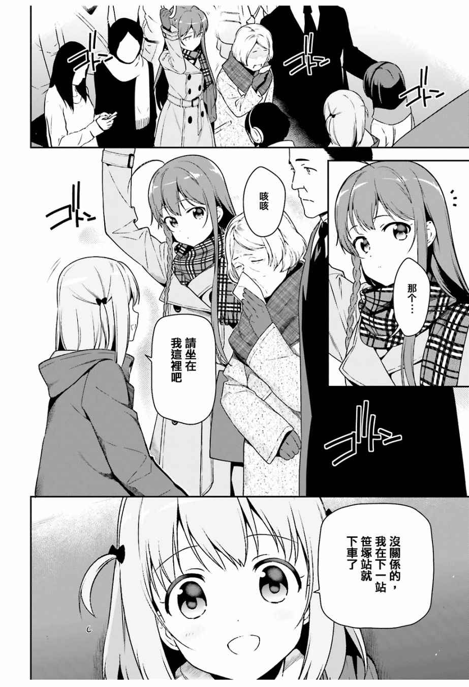 第64.5话恶魔与勇者与高中女生，各自迎来新年1