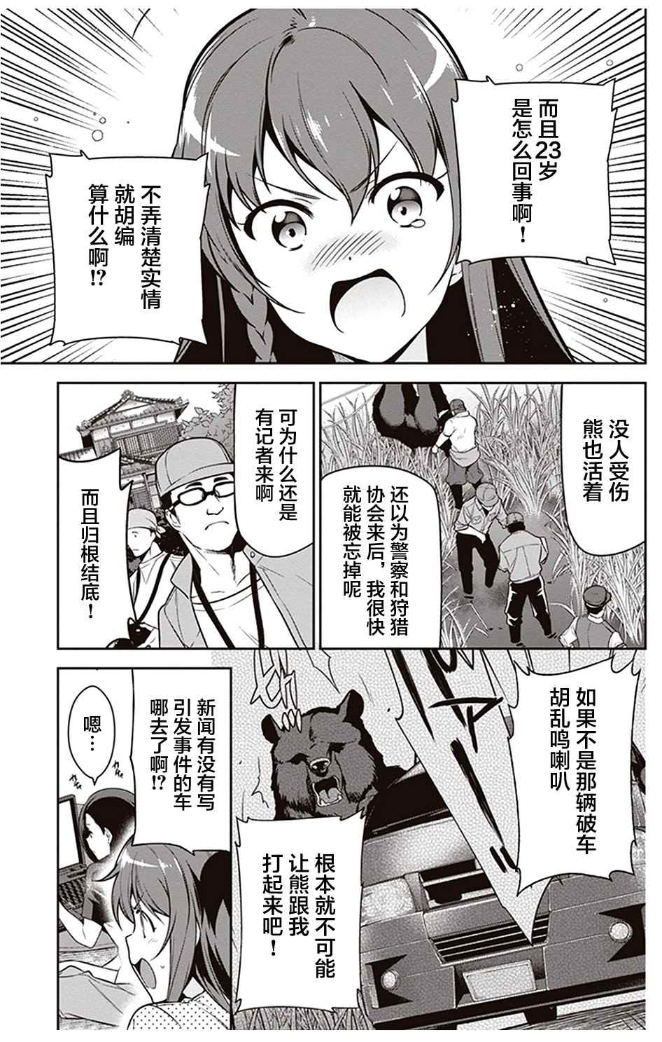 第59话勇者，获得了别号2