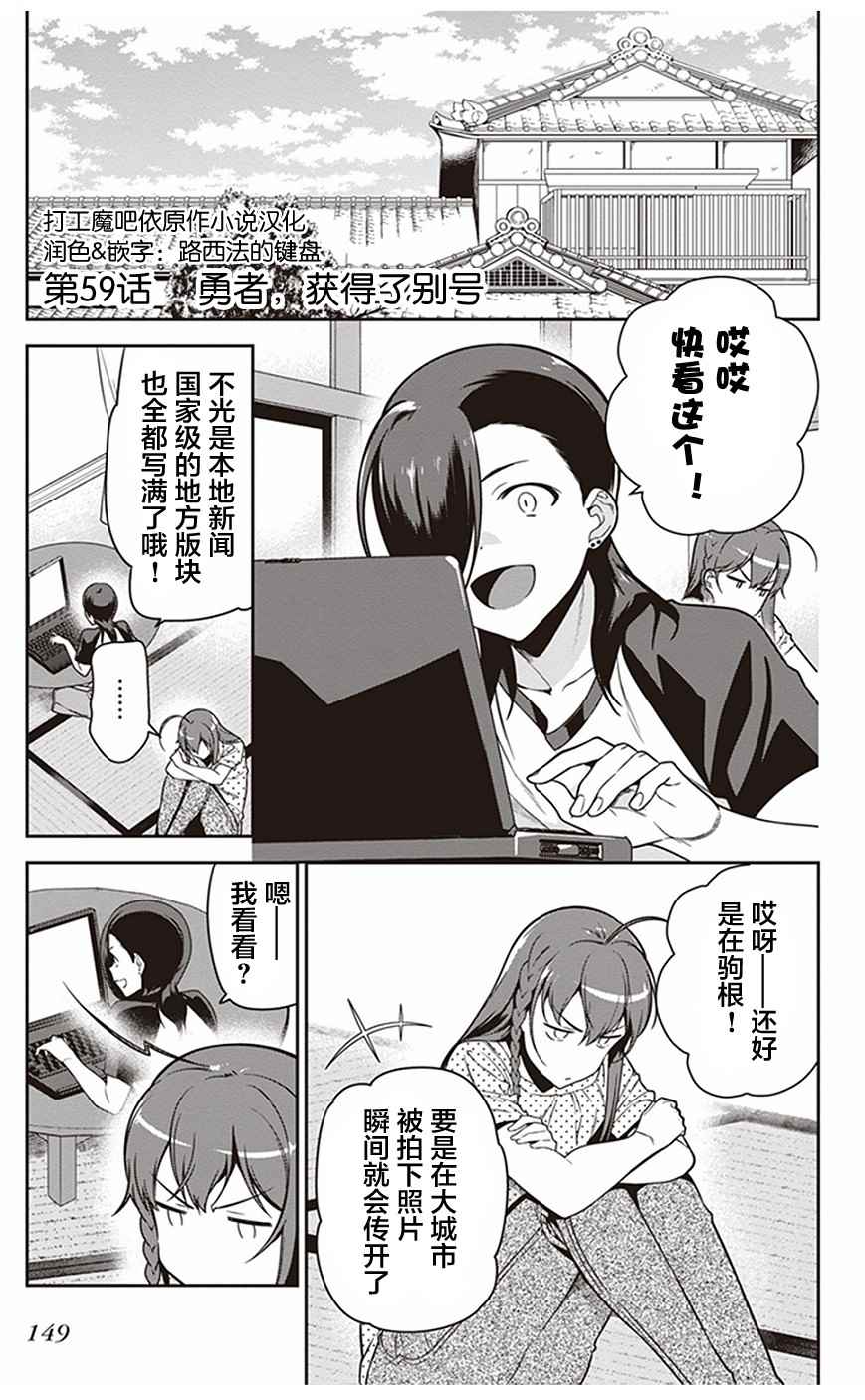 第59话勇者，获得了别号0