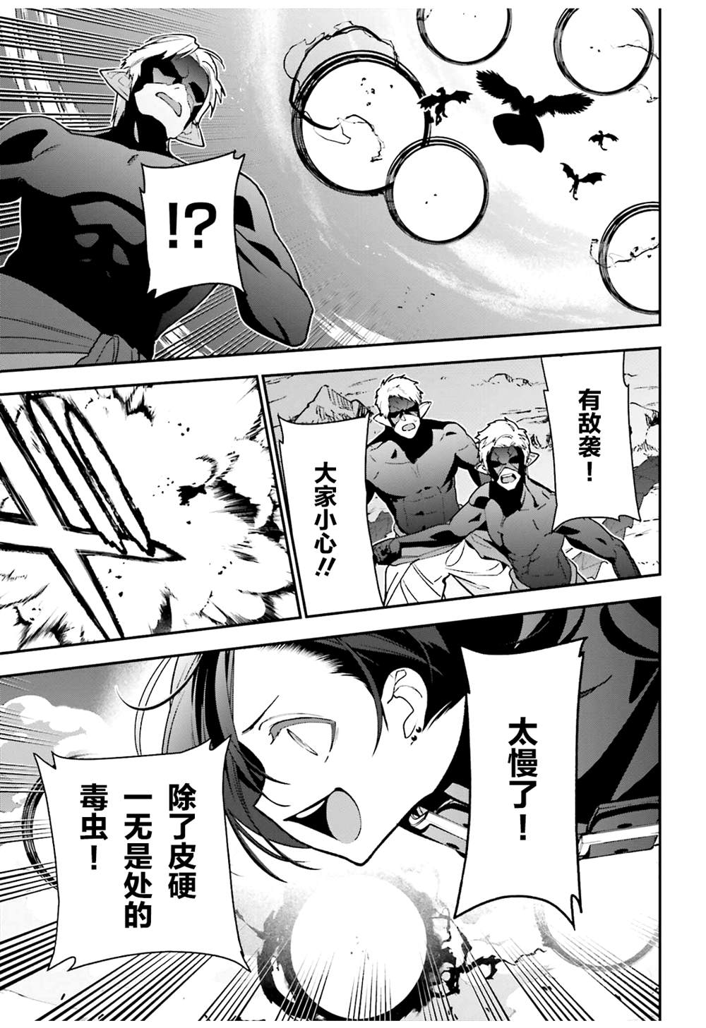 第112话 魔王，劝说俘虏2