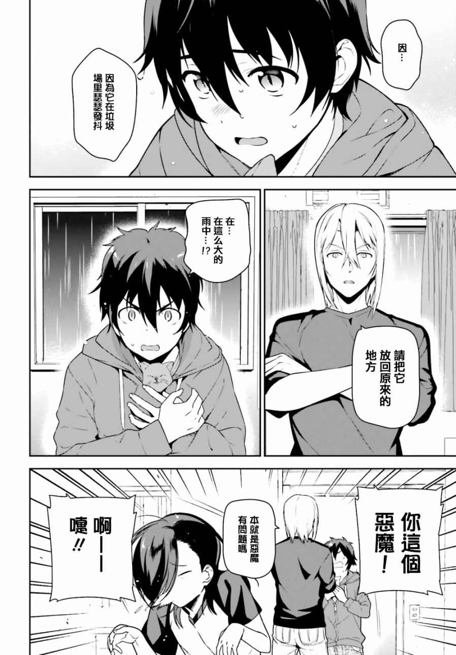 打工吧大魔王第二季免费观看漫画,第63话魔王、在城内迎来了客人2图