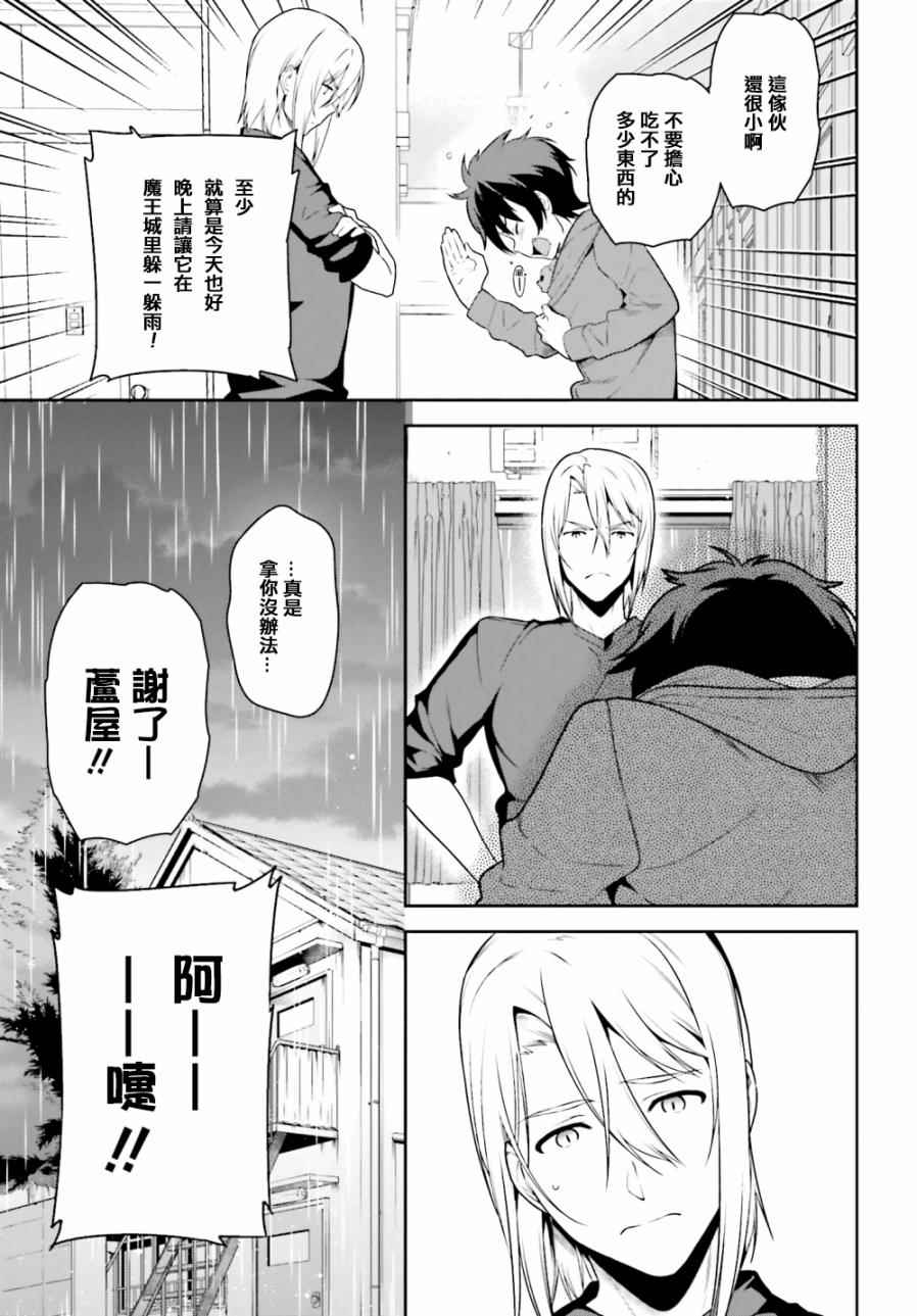 打工吧大魔王第二季免费观看漫画,第63话魔王、在城内迎来了客人3图