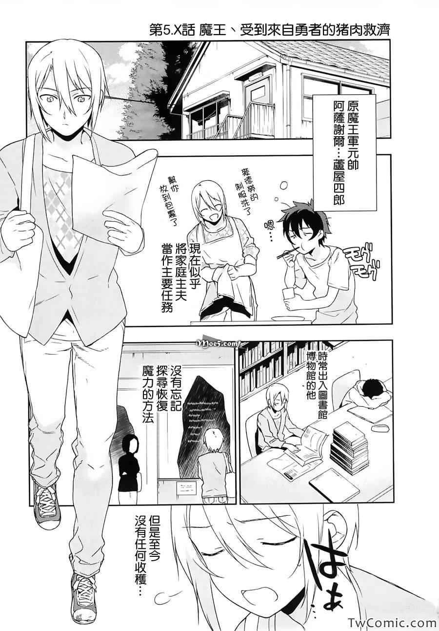 打工吧大魔王第二季免费观看漫画,外传：第1话SP13图