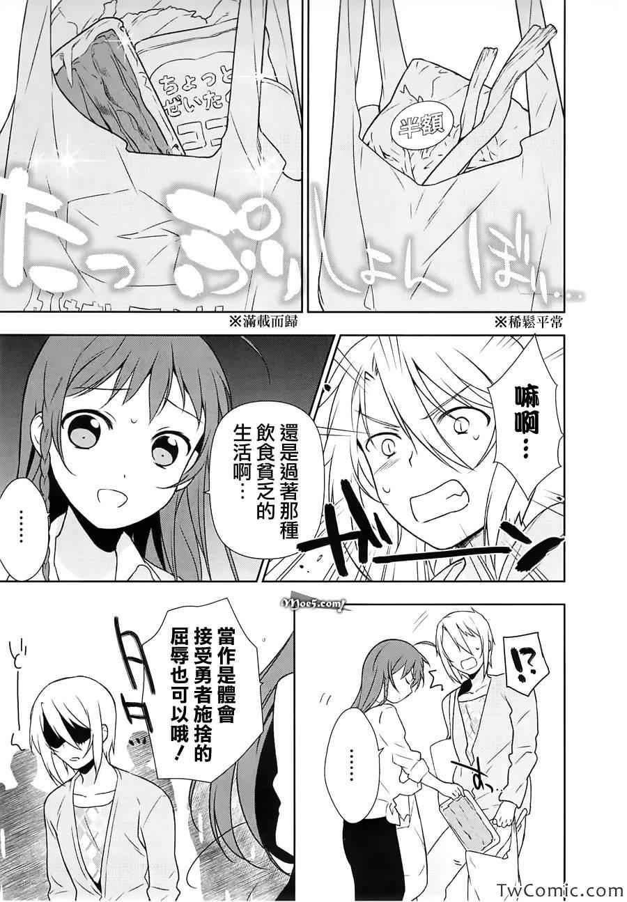 打工吧大魔王第二季免费观看漫画,外传：第1话SP15图