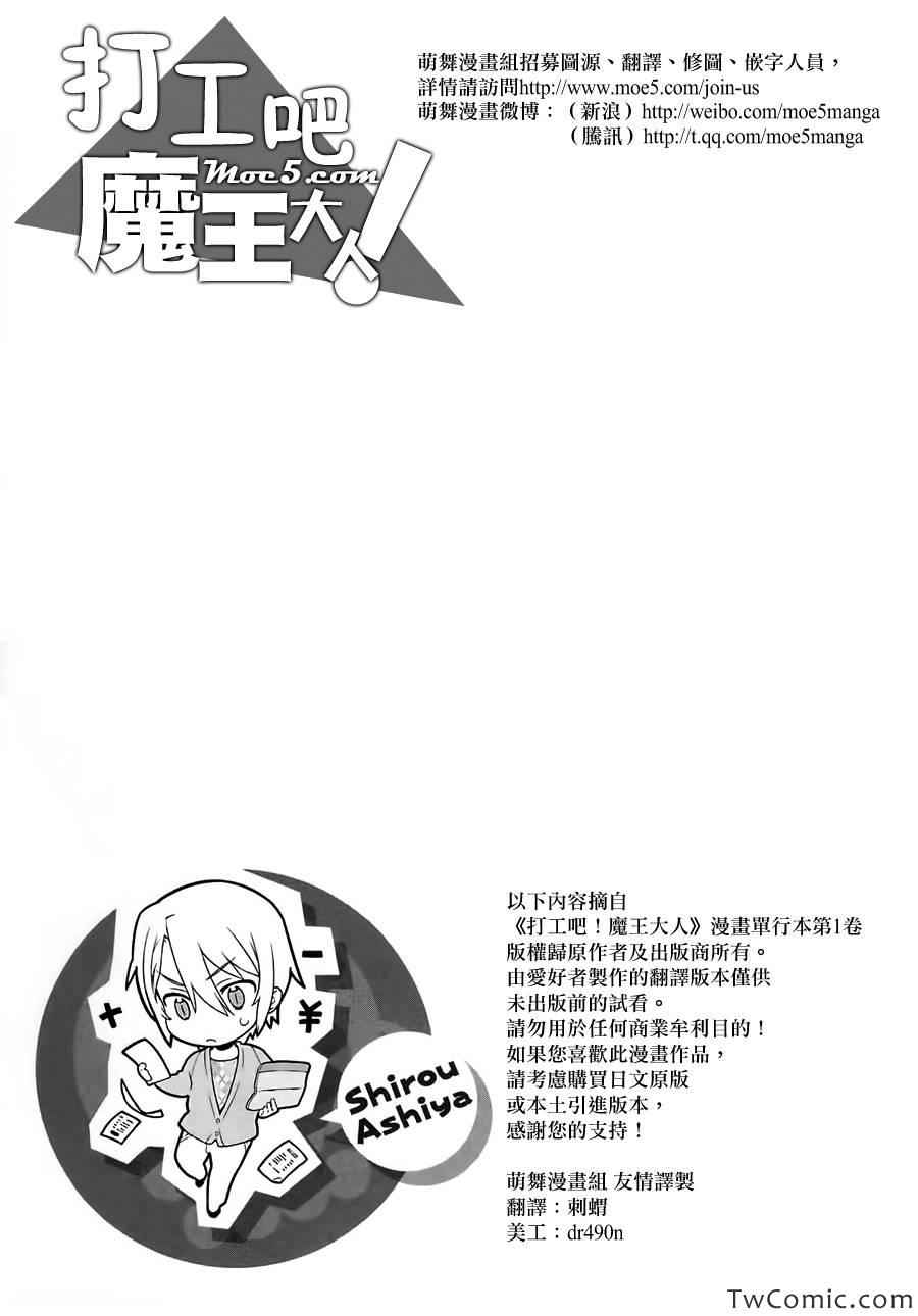 打工吧大魔王第二季免费观看漫画,外传：第1话SP12图