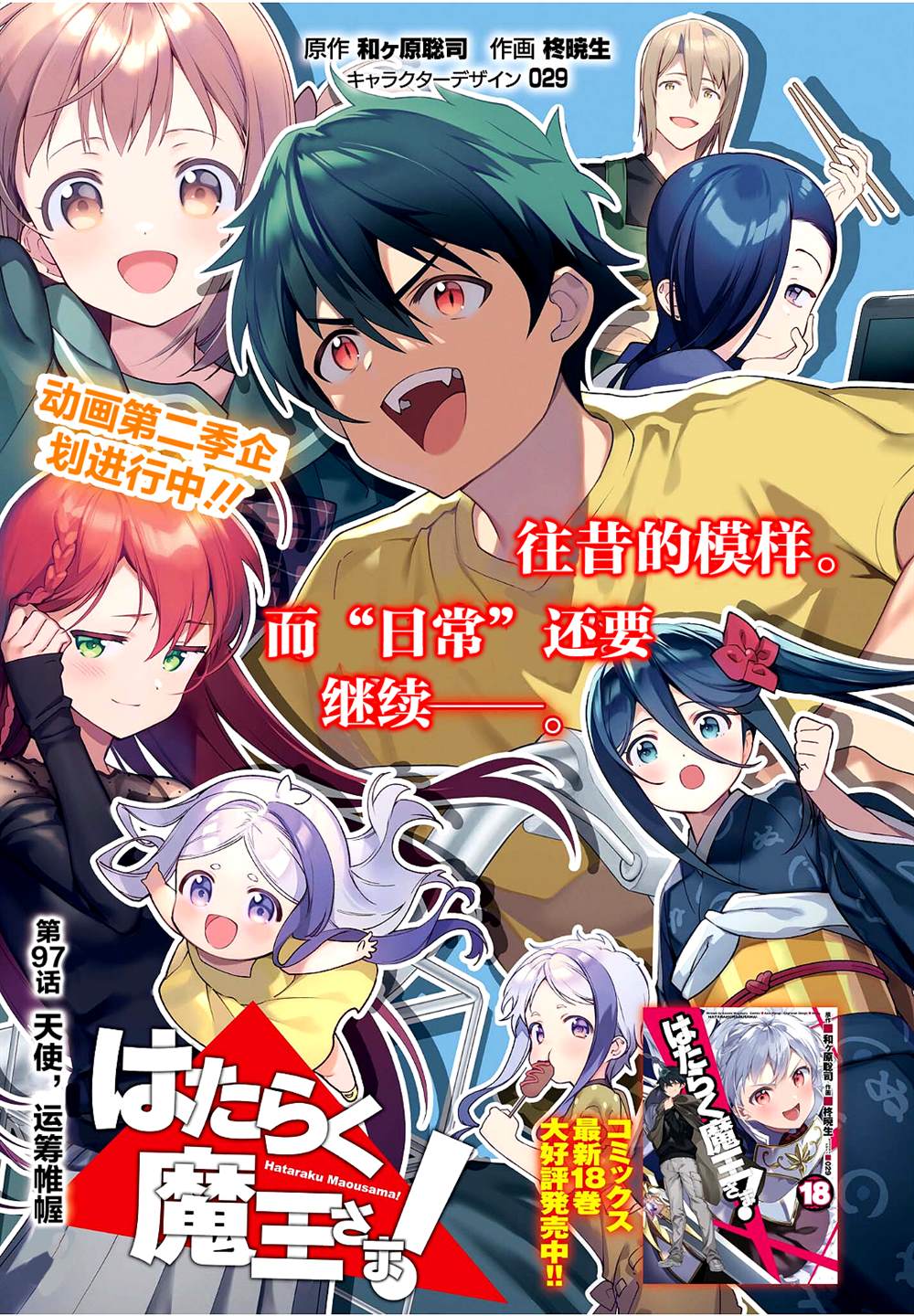打工吧大魔王第二季免费观看漫画,第97话1图