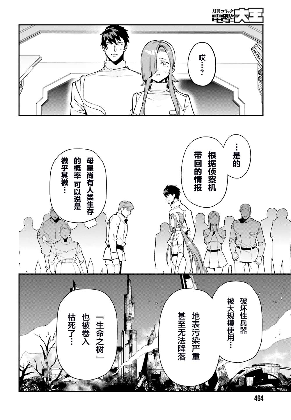 打工吧大魔王第二季免费观看漫画,第97话5图