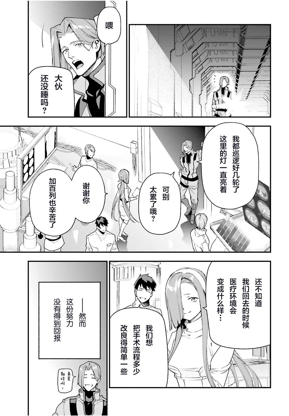 打工吧大魔王第二季免费观看漫画,第97话4图