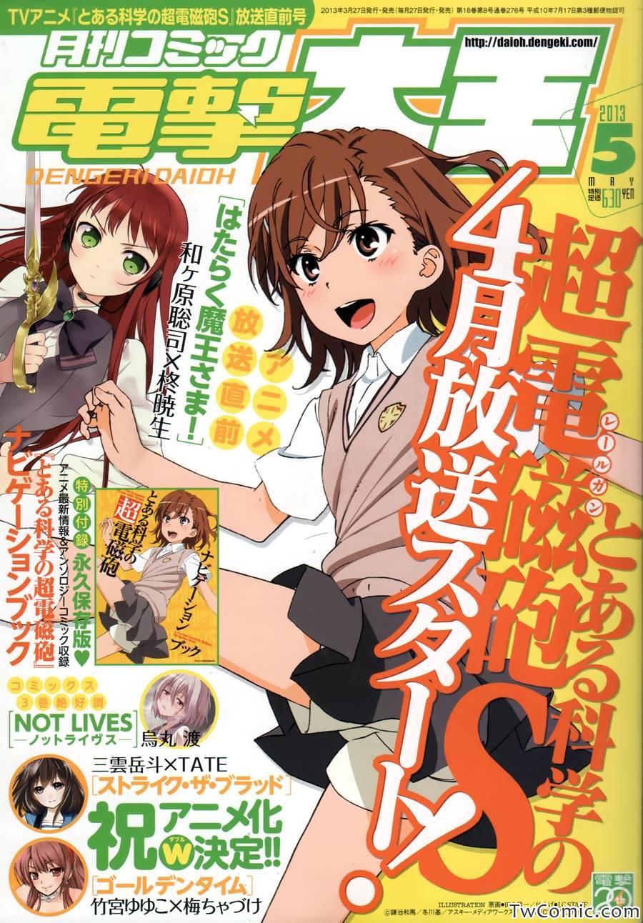 打工吧魔王大人第二季樱花动漫漫画,第15话勇者、受人委托3图