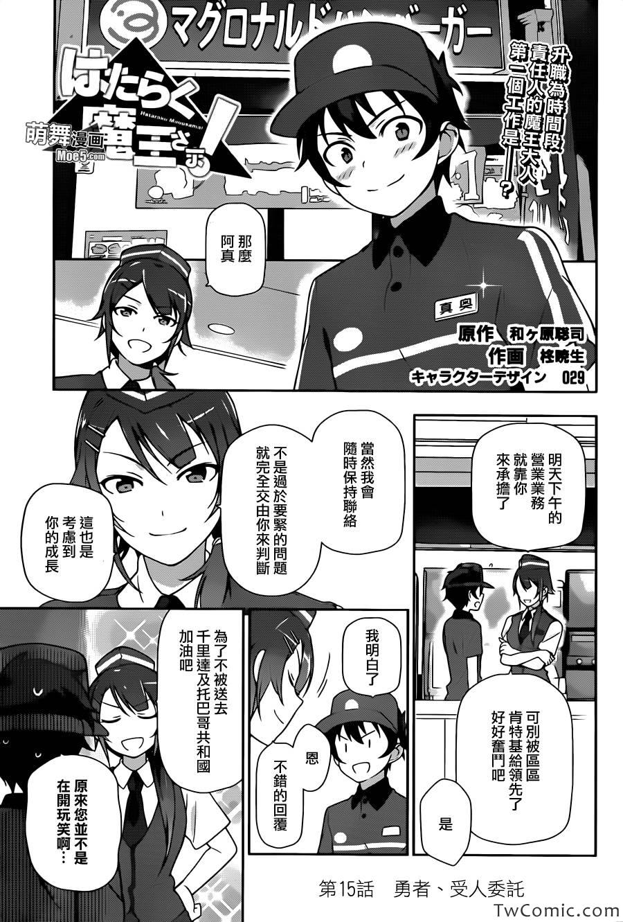打工吧魔王大人第二季樱花动漫漫画,第15话勇者、受人委托2图