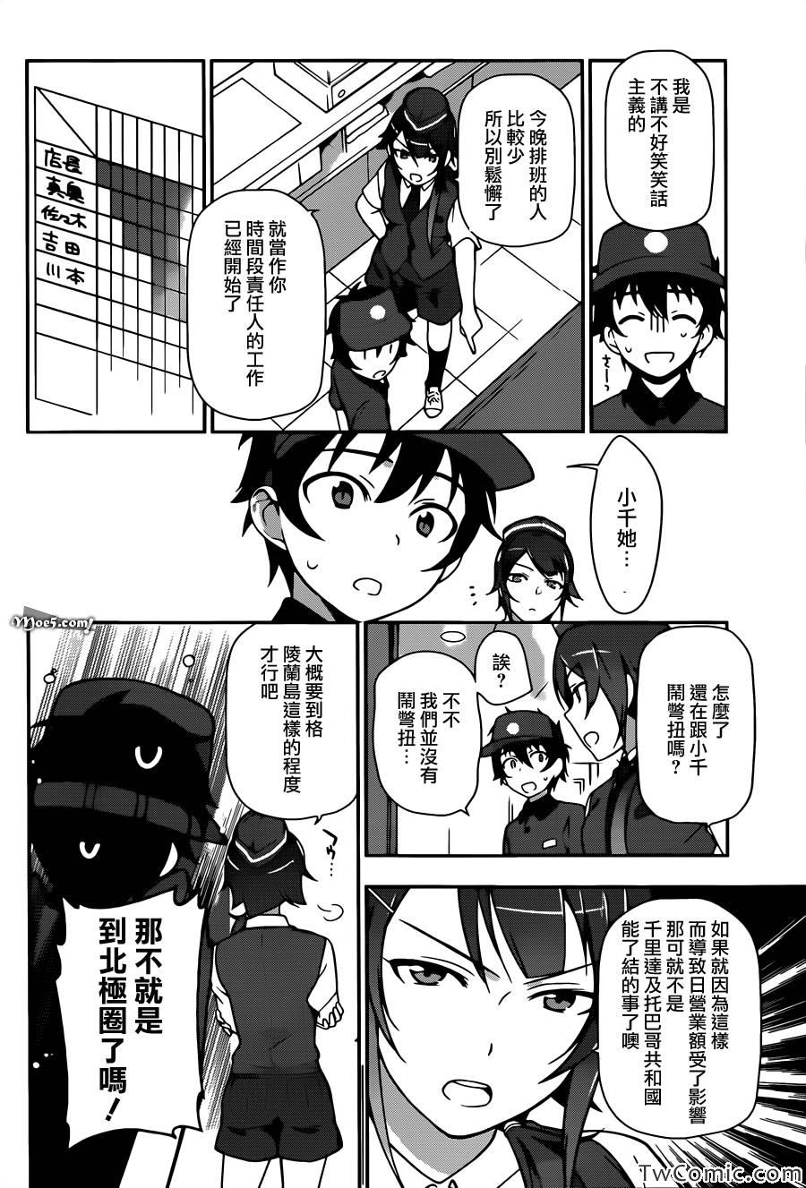 打工吧魔王大人第二季樱花动漫漫画,第15话勇者、受人委托5图