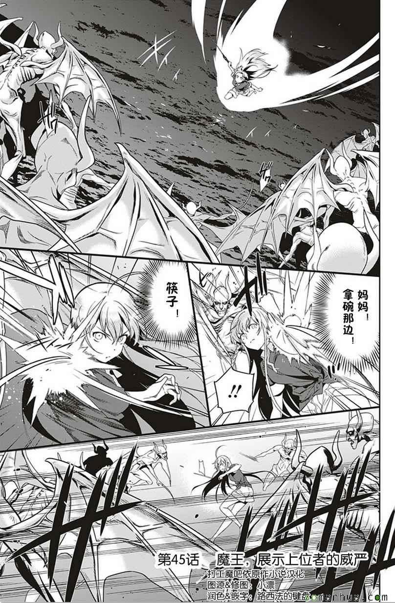 第45话魔王展示上位者的威严1
