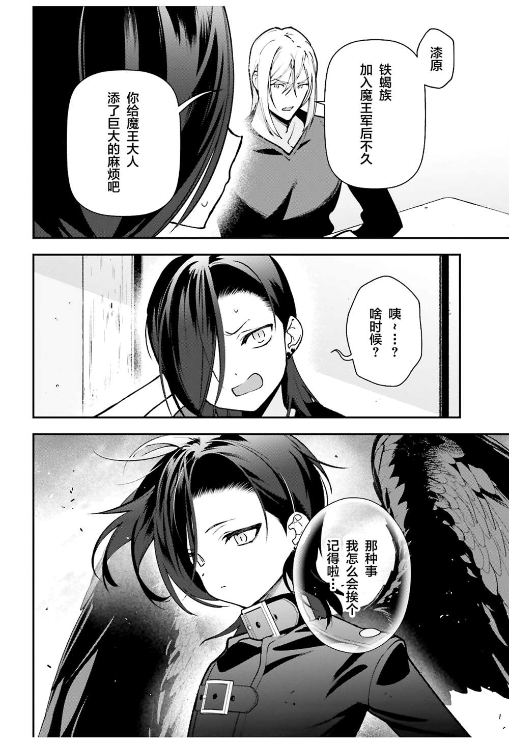 第115话 堕天使，叛离3