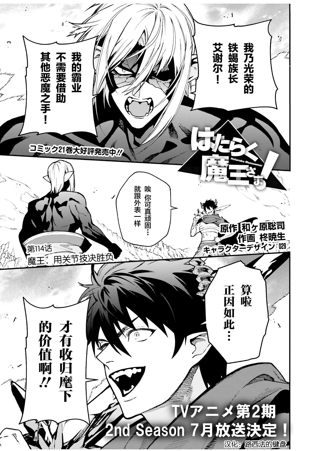 第114话 魔王，用关节技决胜负3