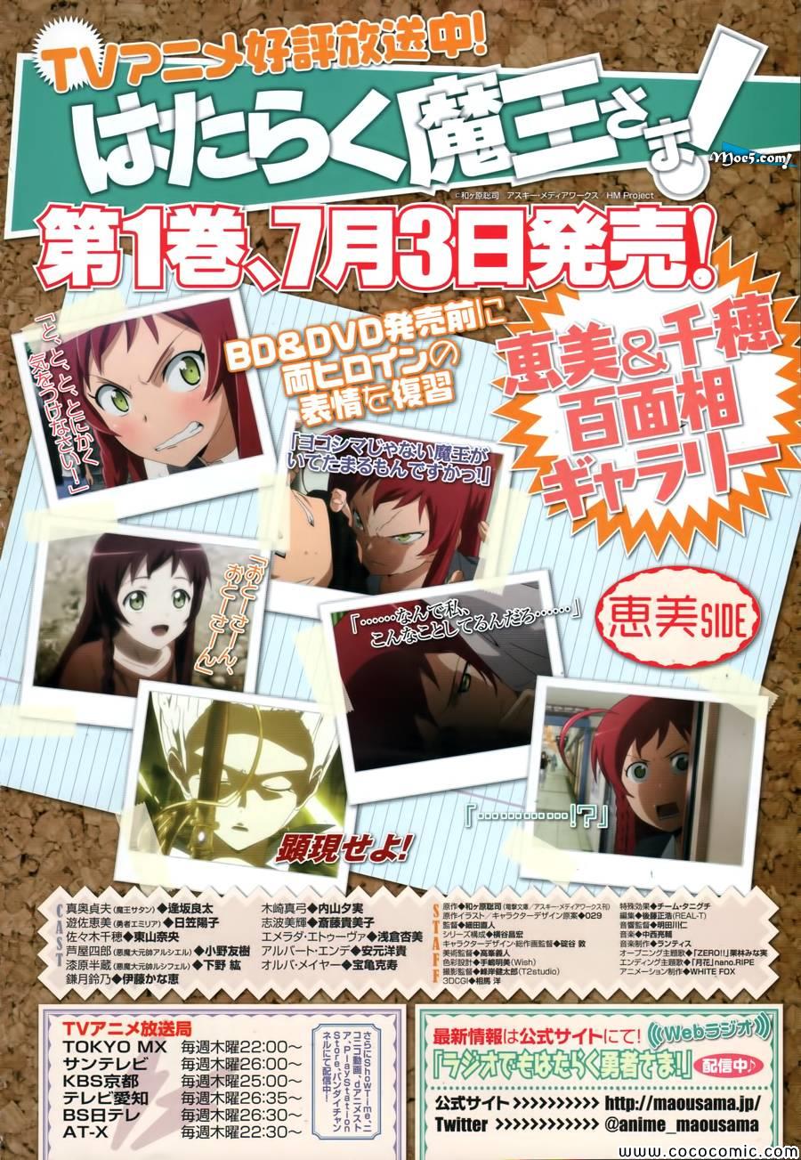 打工吧大魔王第二季免费观看漫画,第17话勇者、解开天大的误解2图