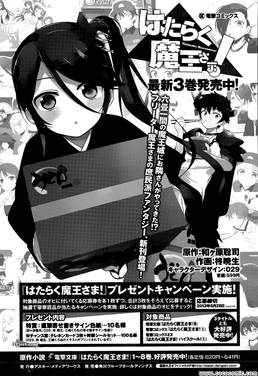 打工吧大魔王第二季免费观看漫画,第17话勇者、解开天大的误解4图