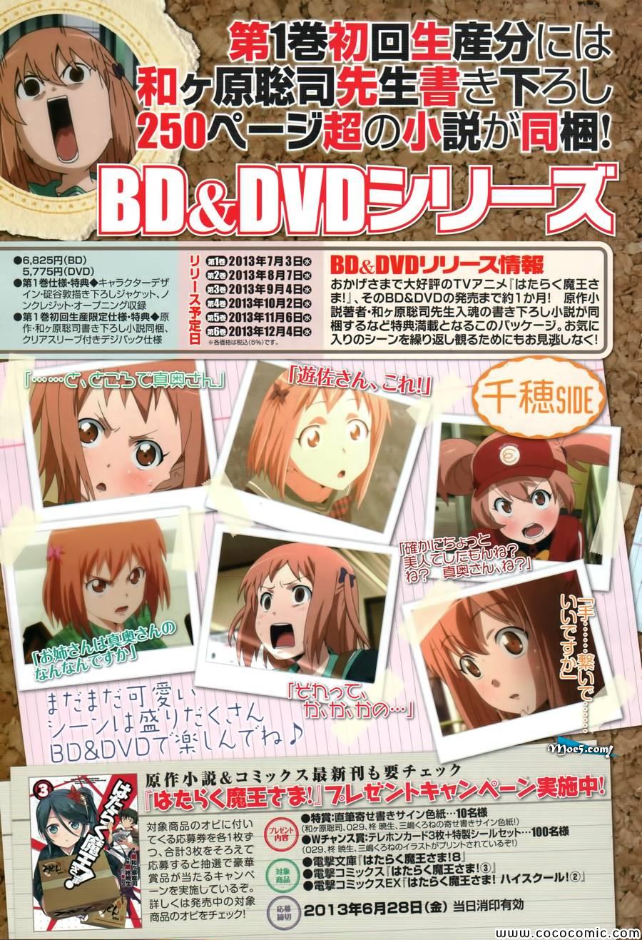 打工吧大魔王第二季免费观看漫画,第17话勇者、解开天大的误解3图