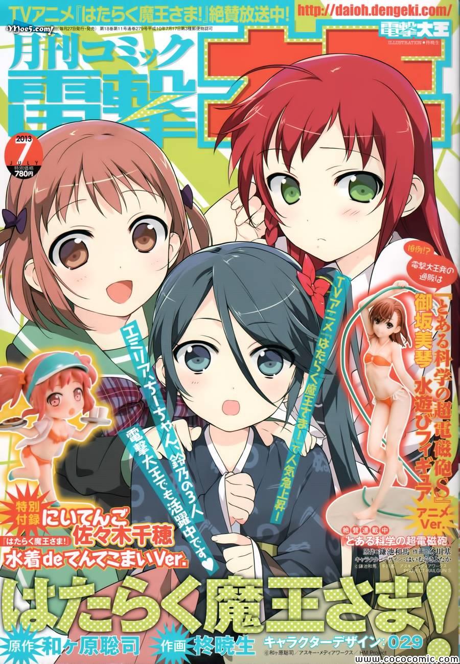 打工吧大魔王第二季免费观看漫画,第17话勇者、解开天大的误解5图