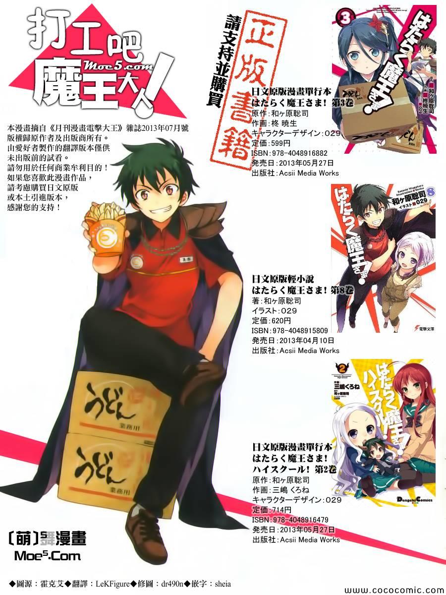 打工吧大魔王第二季免费观看漫画,第17话勇者、解开天大的误解1图