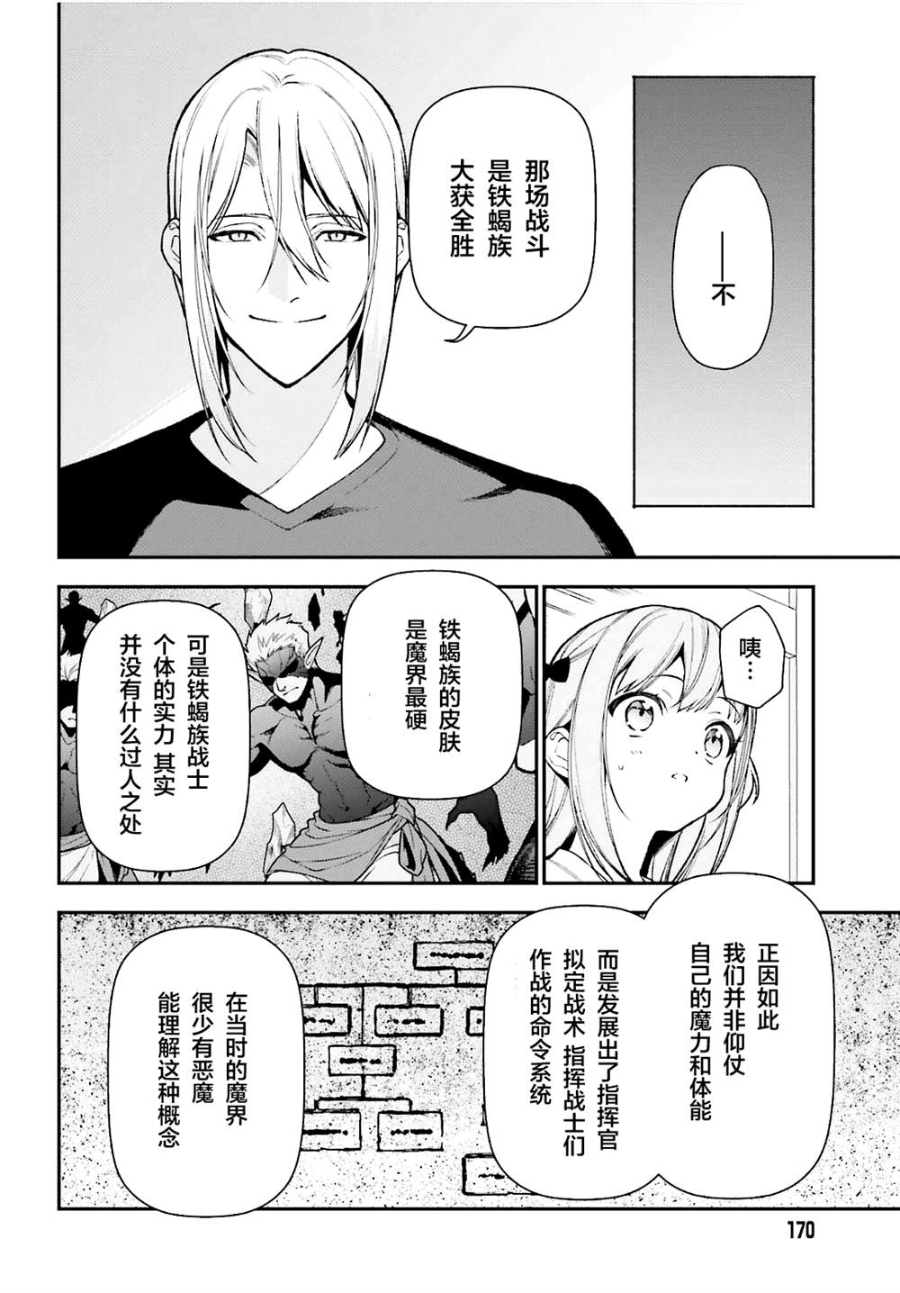 第109话 魔王 发表宣战布告1