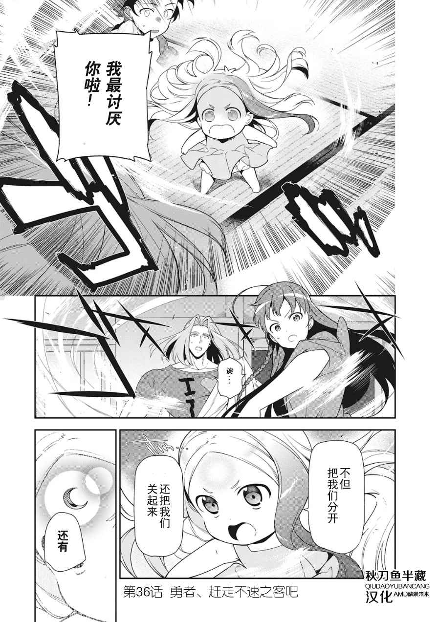 打工吧魔王大人动漫结局会改吗漫画,第36话勇者、赶走不速之客吧1图