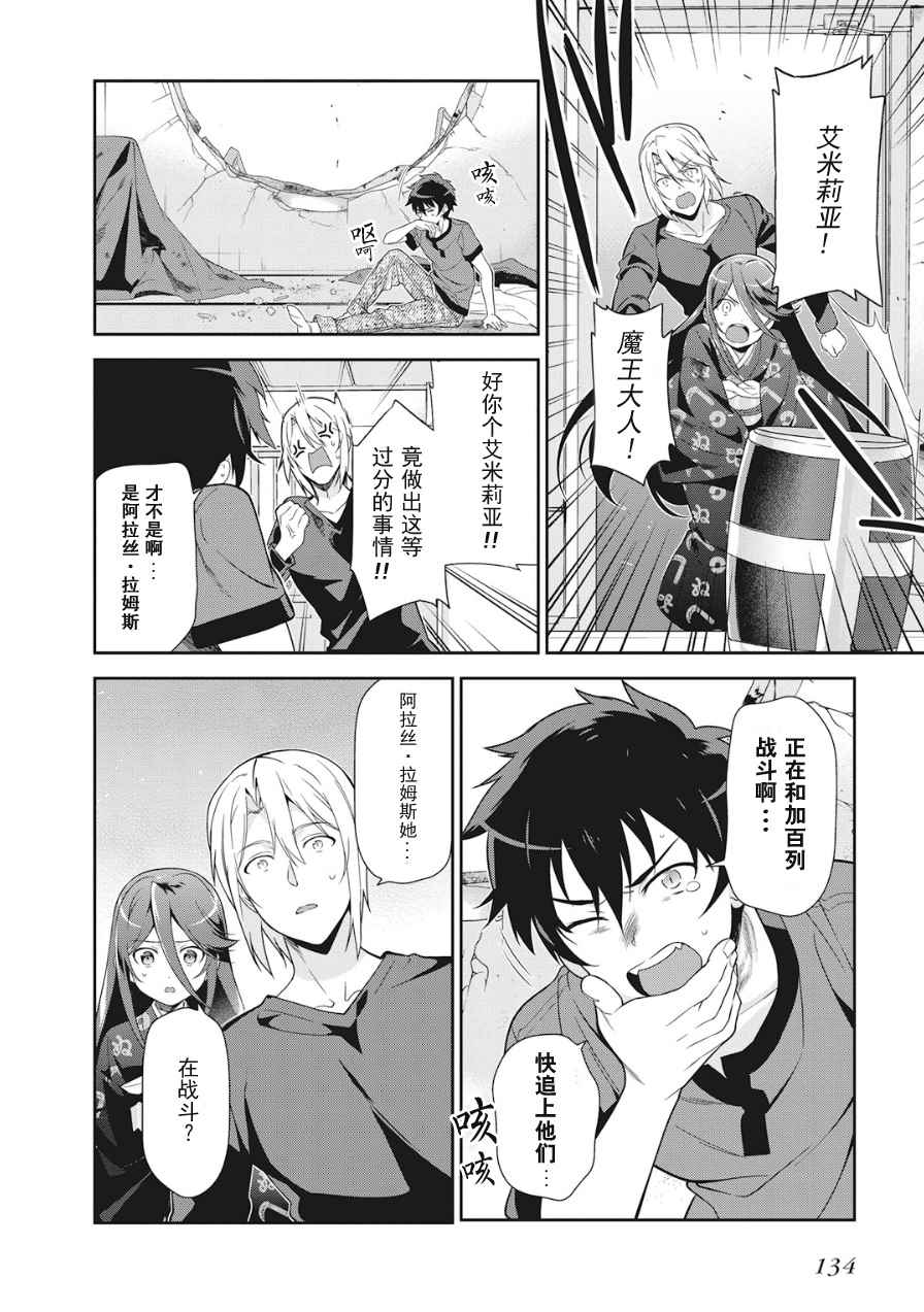 打工吧魔王大人动漫结局会改吗漫画,第36话勇者、赶走不速之客吧4图
