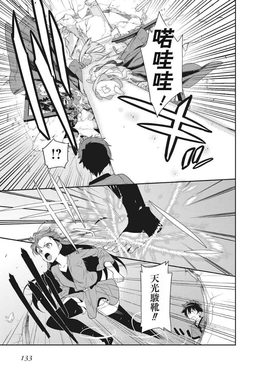 打工吧魔王大人动漫结局会改吗漫画,第36话勇者、赶走不速之客吧3图