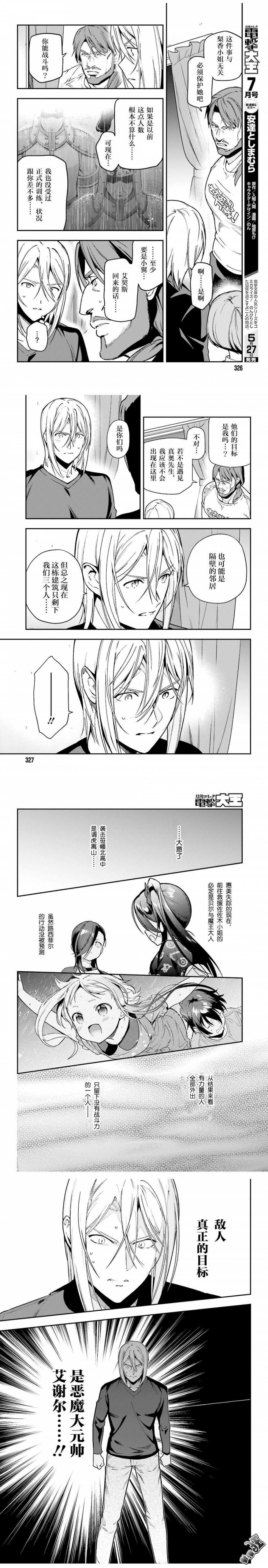 第76话魔王，与少女突然接近2