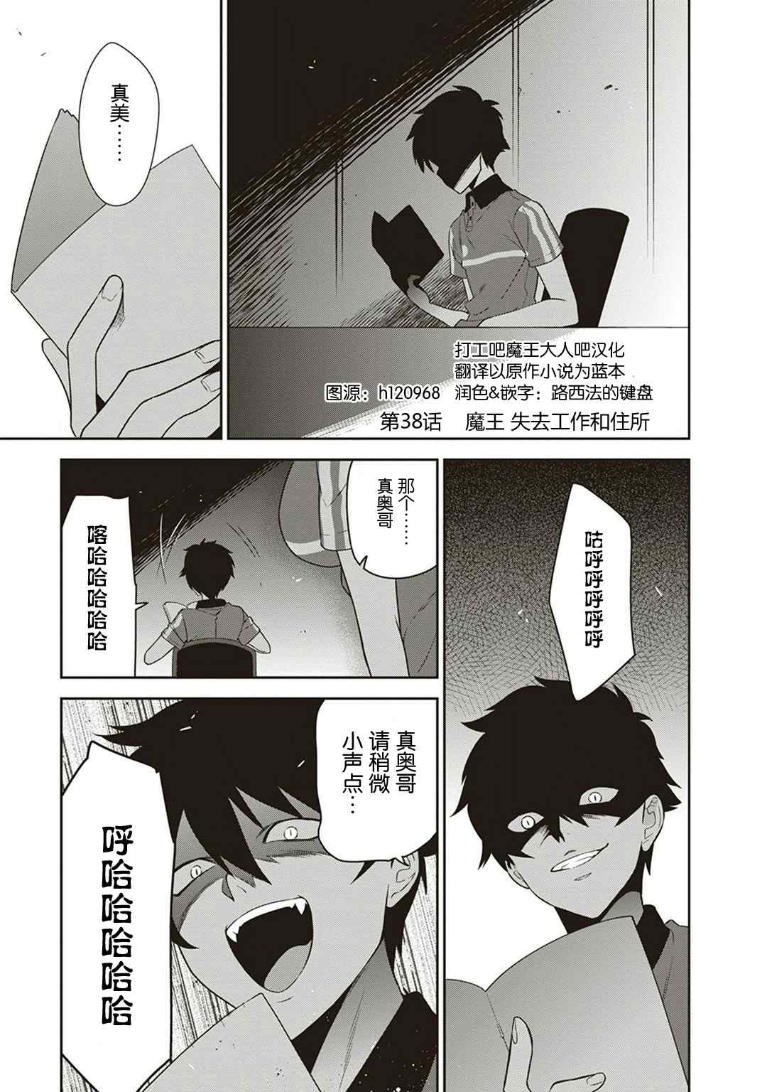 打工吧魔王大人第二季免费播放漫画,第38话失去工作和住所4图