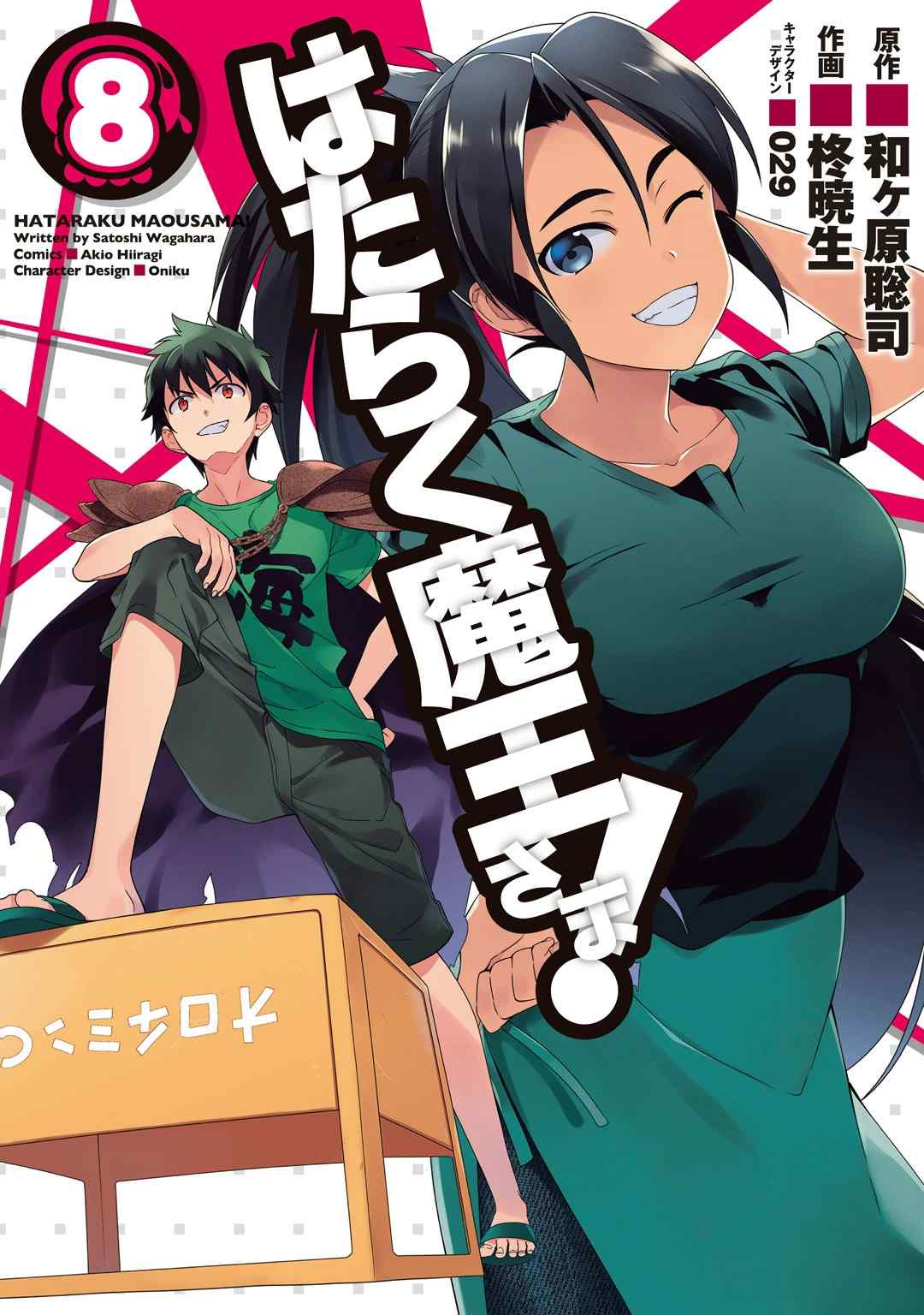 打工吧魔王大人第二季免费播放漫画,第38话失去工作和住所1图