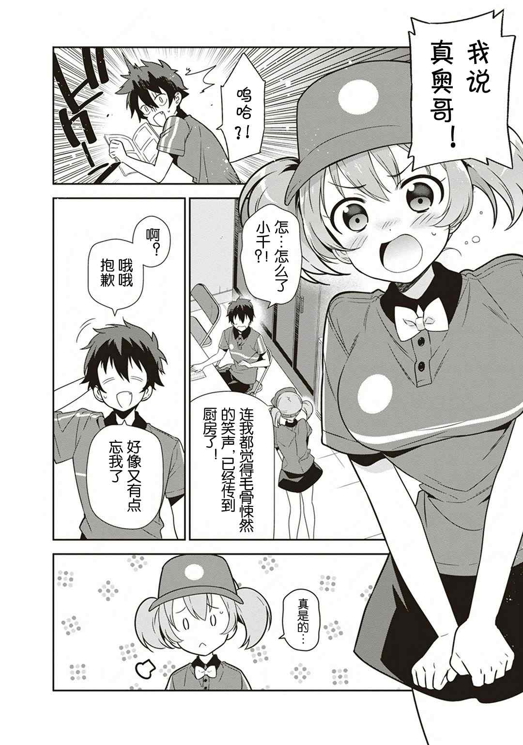 打工吧魔王大人第二季免费播放漫画,第38话失去工作和住所5图