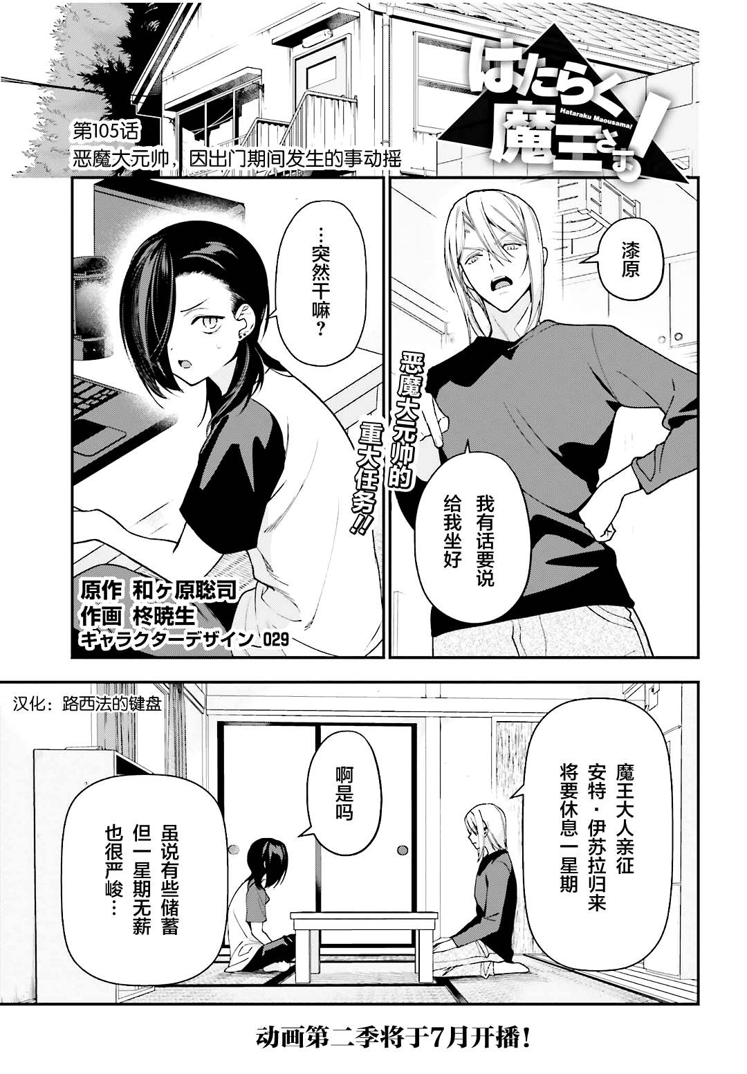 第105话 恶魔大元帅，因出门期间发生的事动摇0