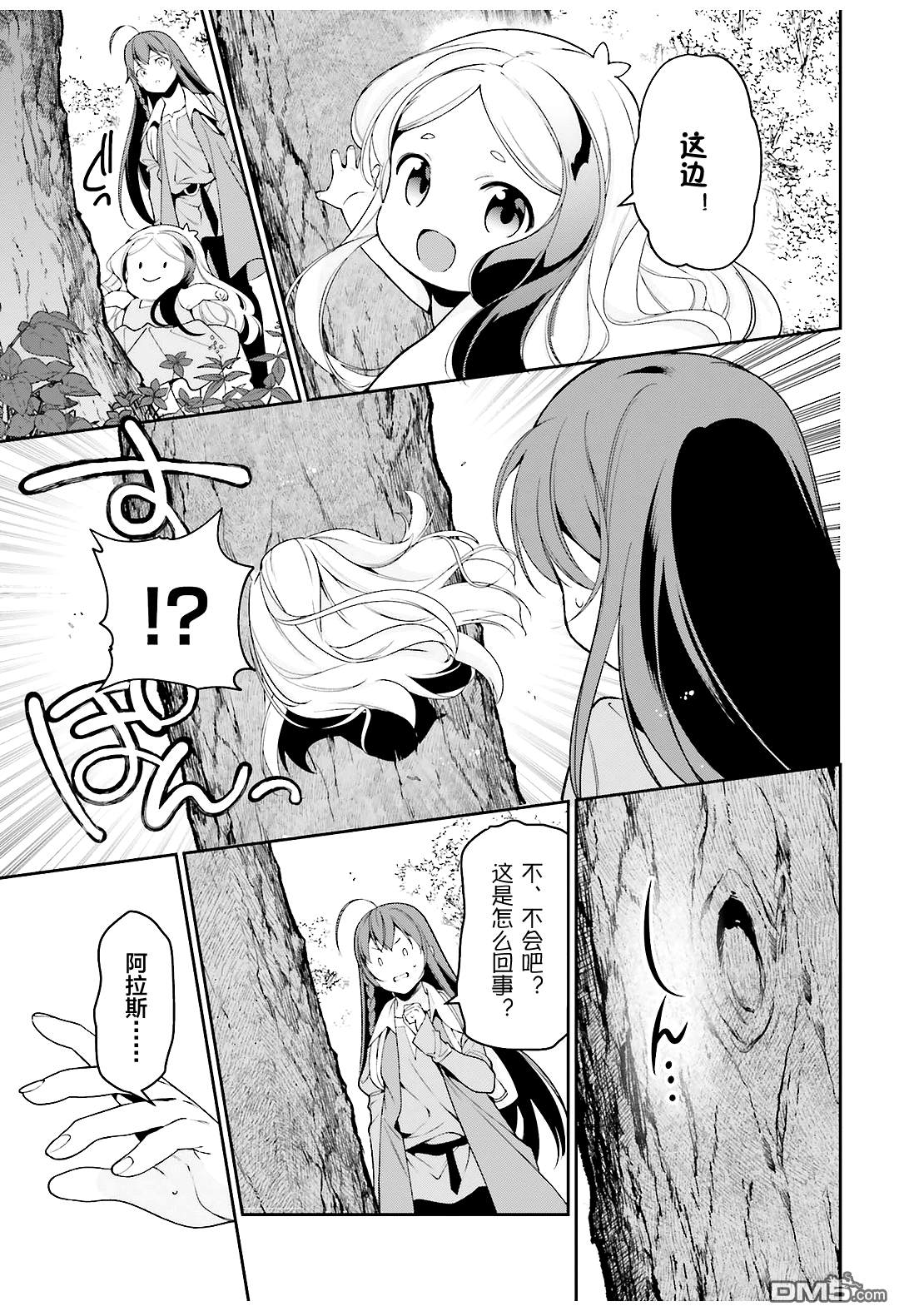 打工吧大魔王第二季免费观看漫画,第83话勇者、呼喊5图
