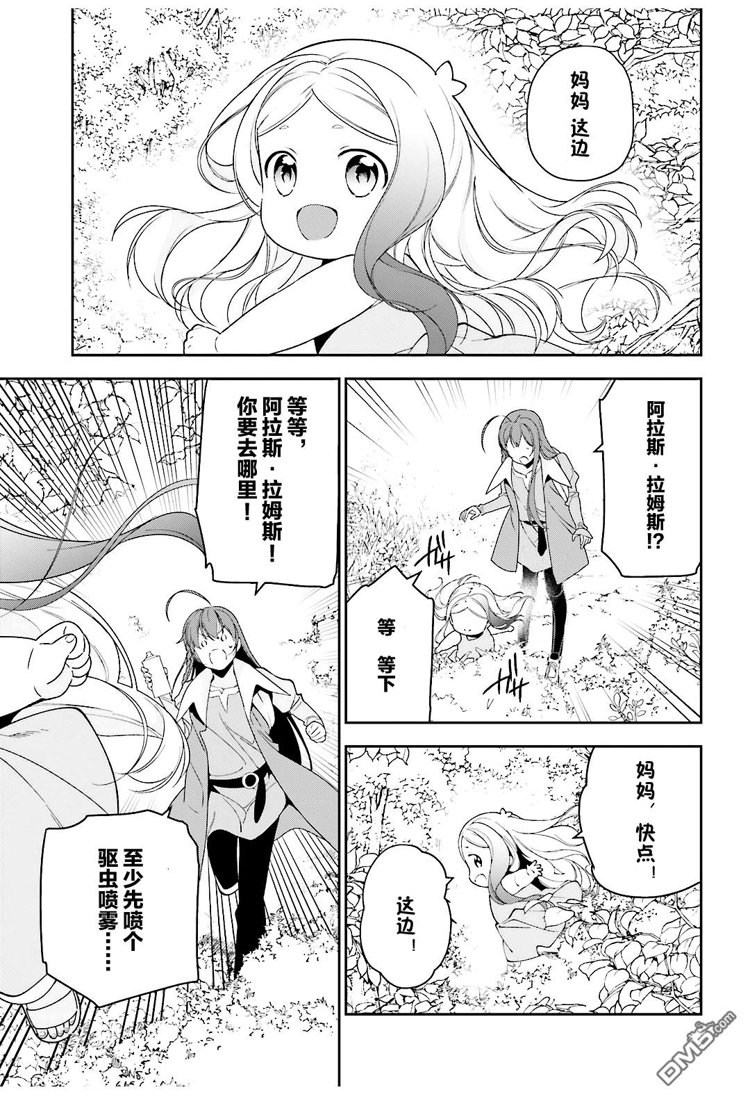 打工吧大魔王第二季免费观看漫画,第83话勇者、呼喊3图