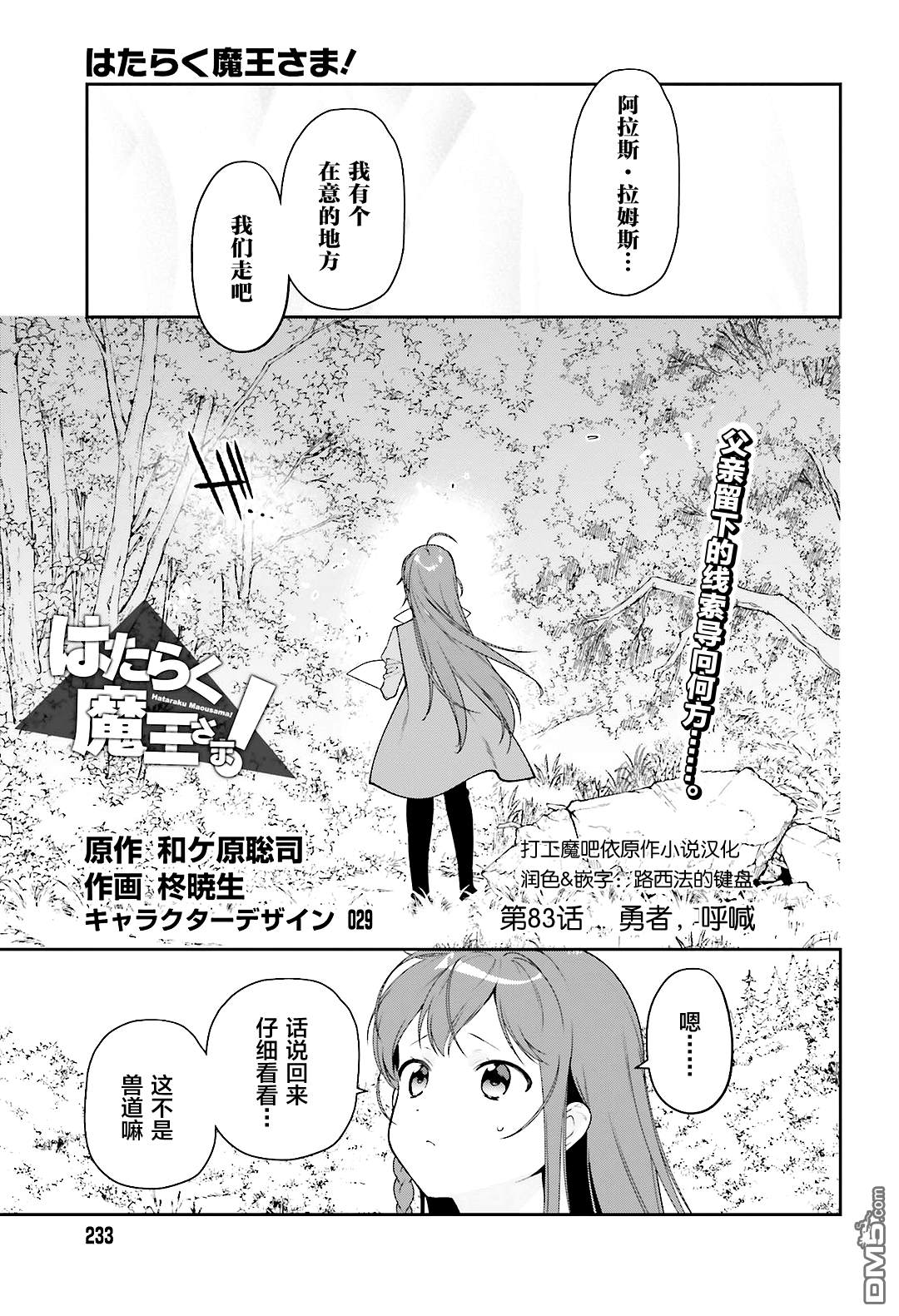 打工吧大魔王第二季免费观看漫画,第83话勇者、呼喊1图
