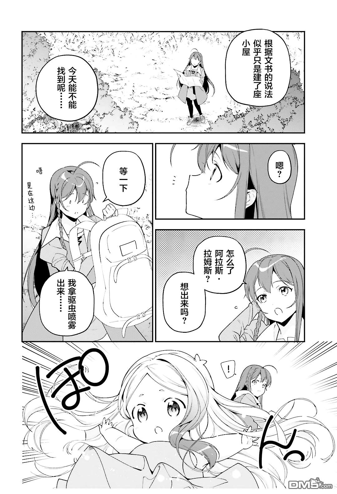 打工吧大魔王第二季免费观看漫画,第83话勇者、呼喊2图