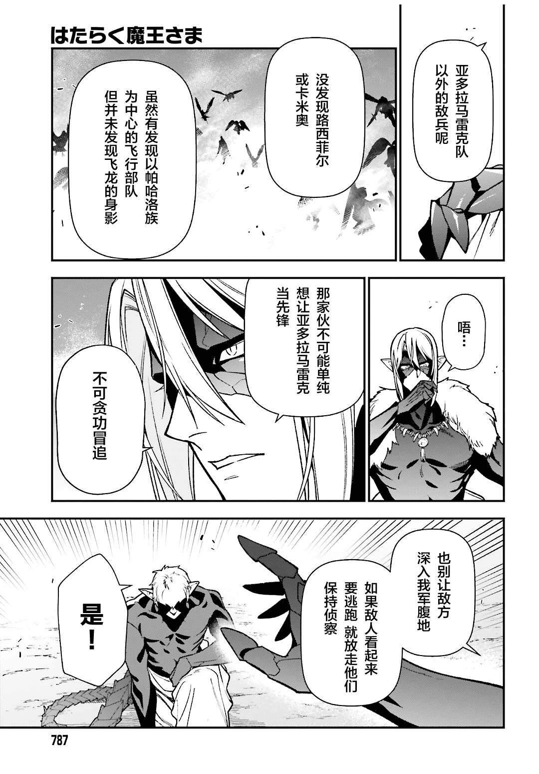 第111话 智将，遭到耍弄2
