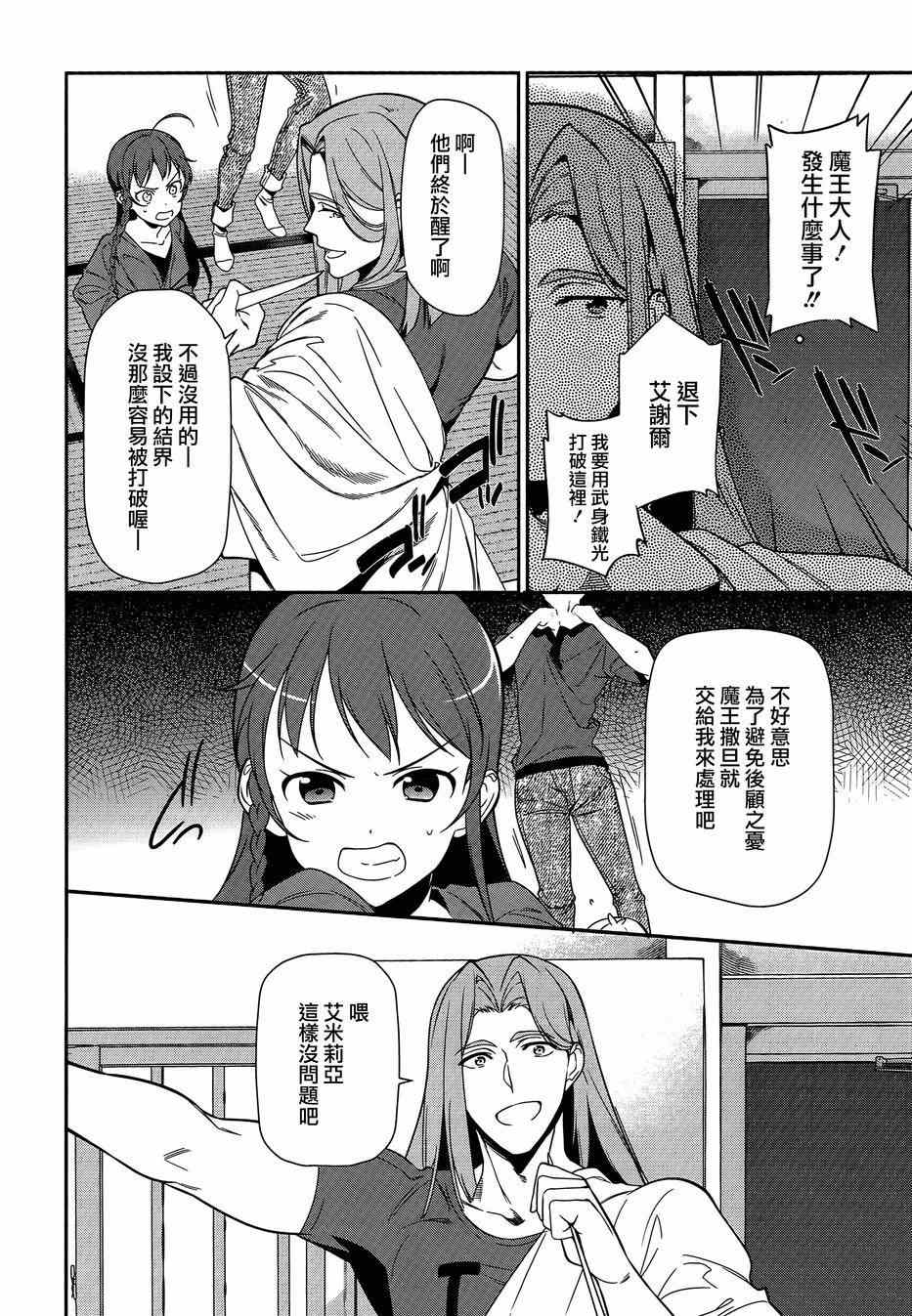 第35话勇者、宣言了要自己完成自己的事情4