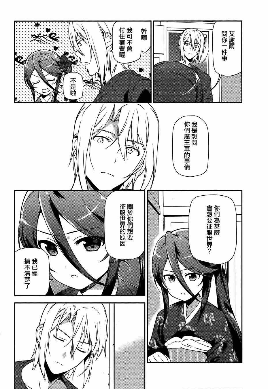 第35话勇者、宣言了要自己完成自己的事情1