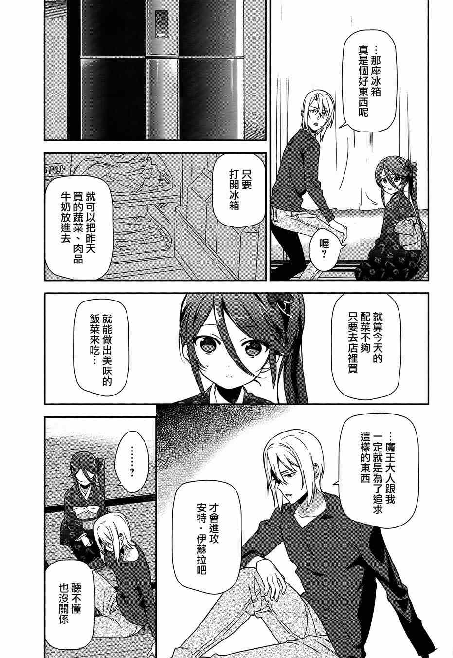 第35话勇者、宣言了要自己完成自己的事情2