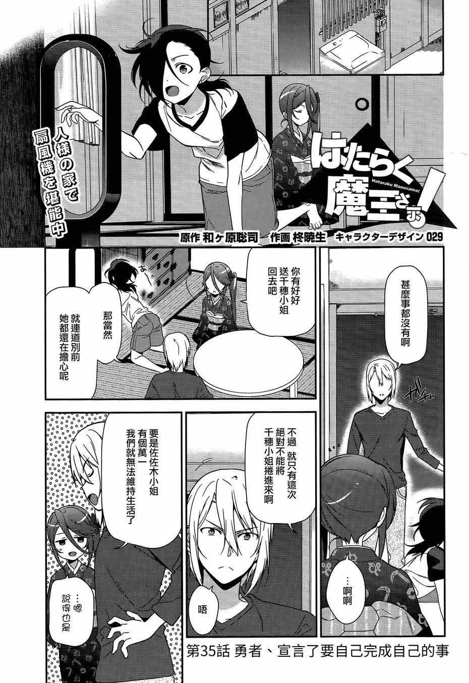 第35话勇者、宣言了要自己完成自己的事情0