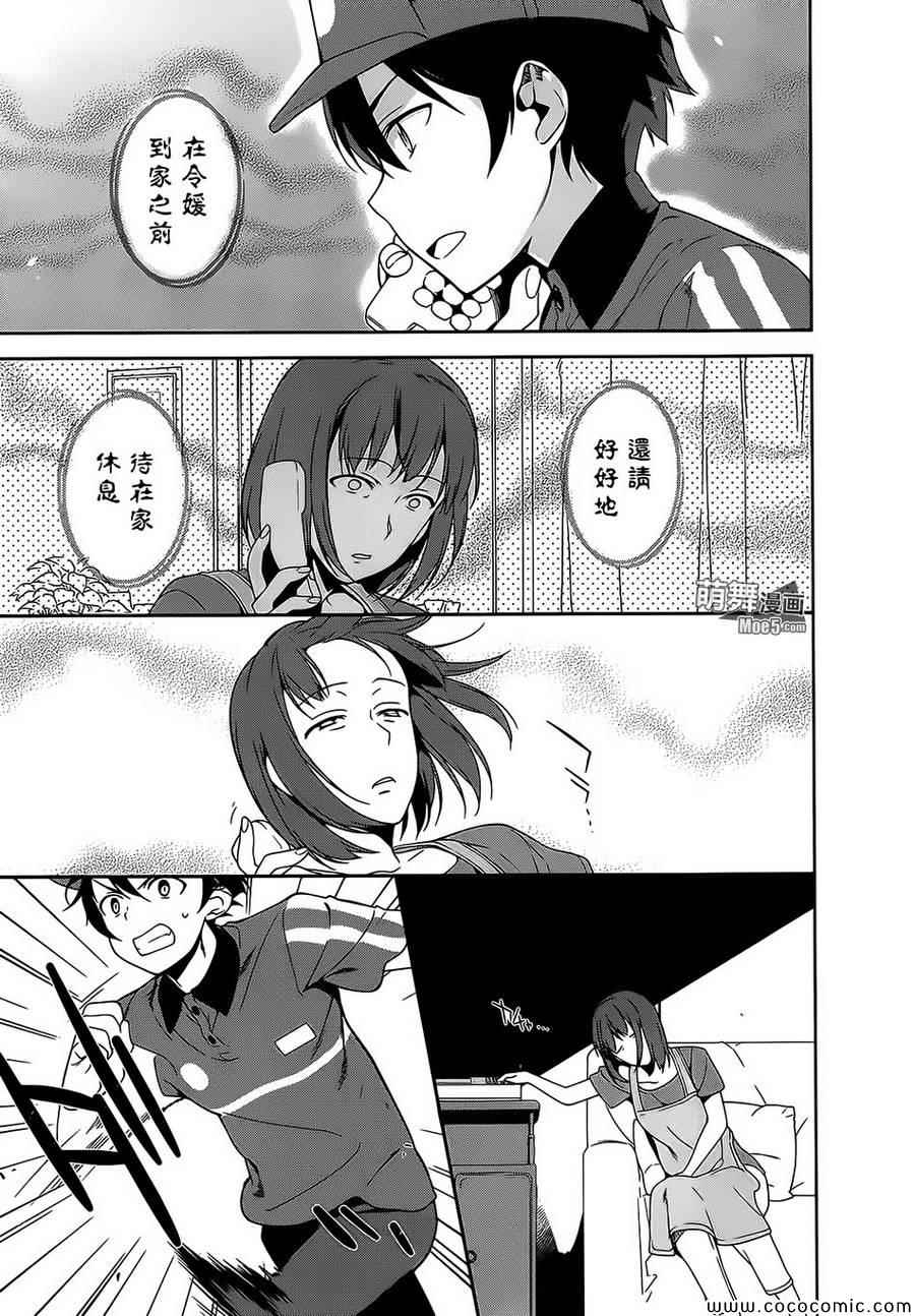 打工吧魔王大人男主和谁在一起了漫画,第21话魔王，策马疾驰5图